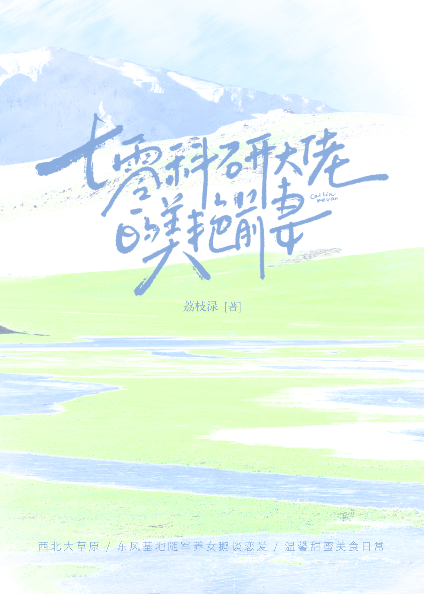 我在年代文里当咸鱼