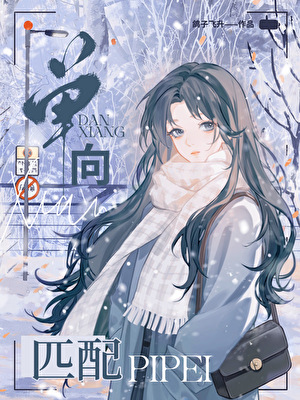 单向匹配