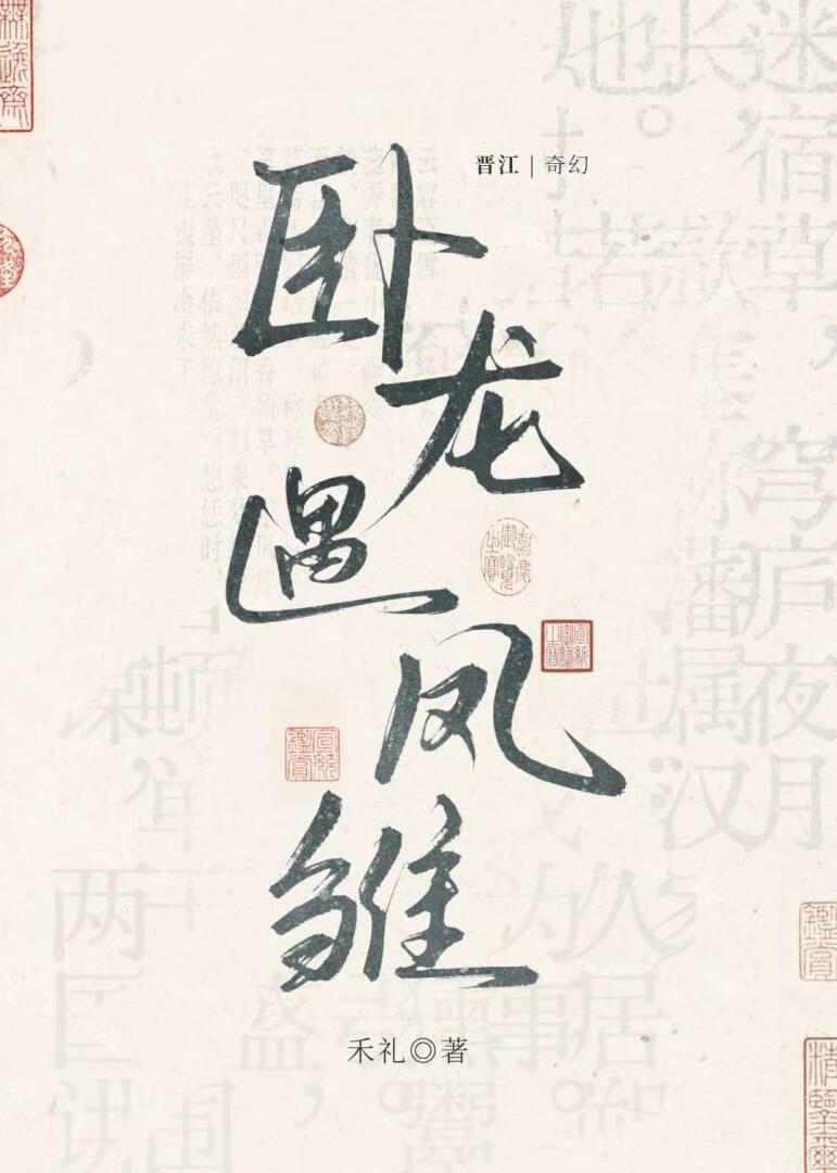 卧龙遇凤雏