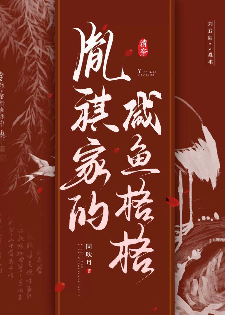 胤祺家的咸鱼格格(清穿)