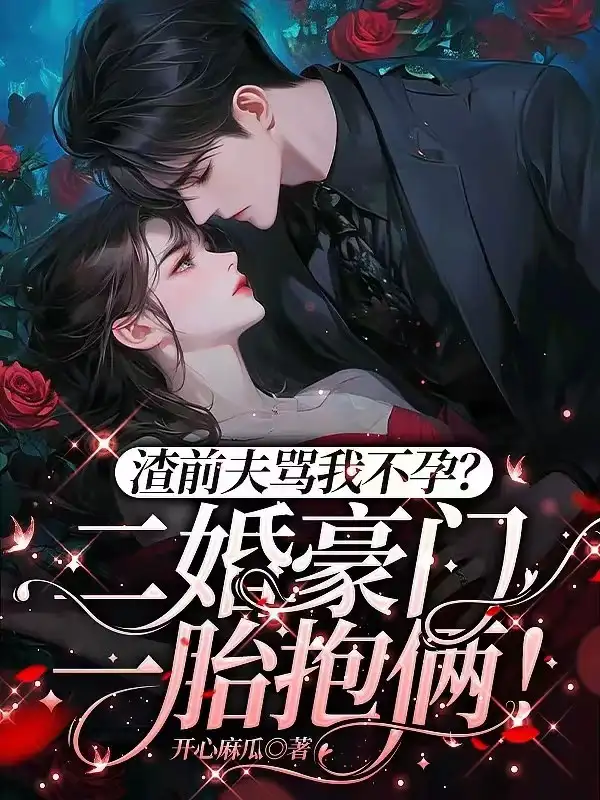 甜溺！京圈太子诱哄娇软美人