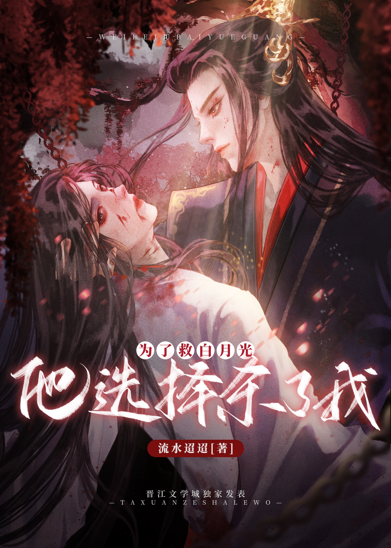 替身觉醒后与黑莲花反派he了