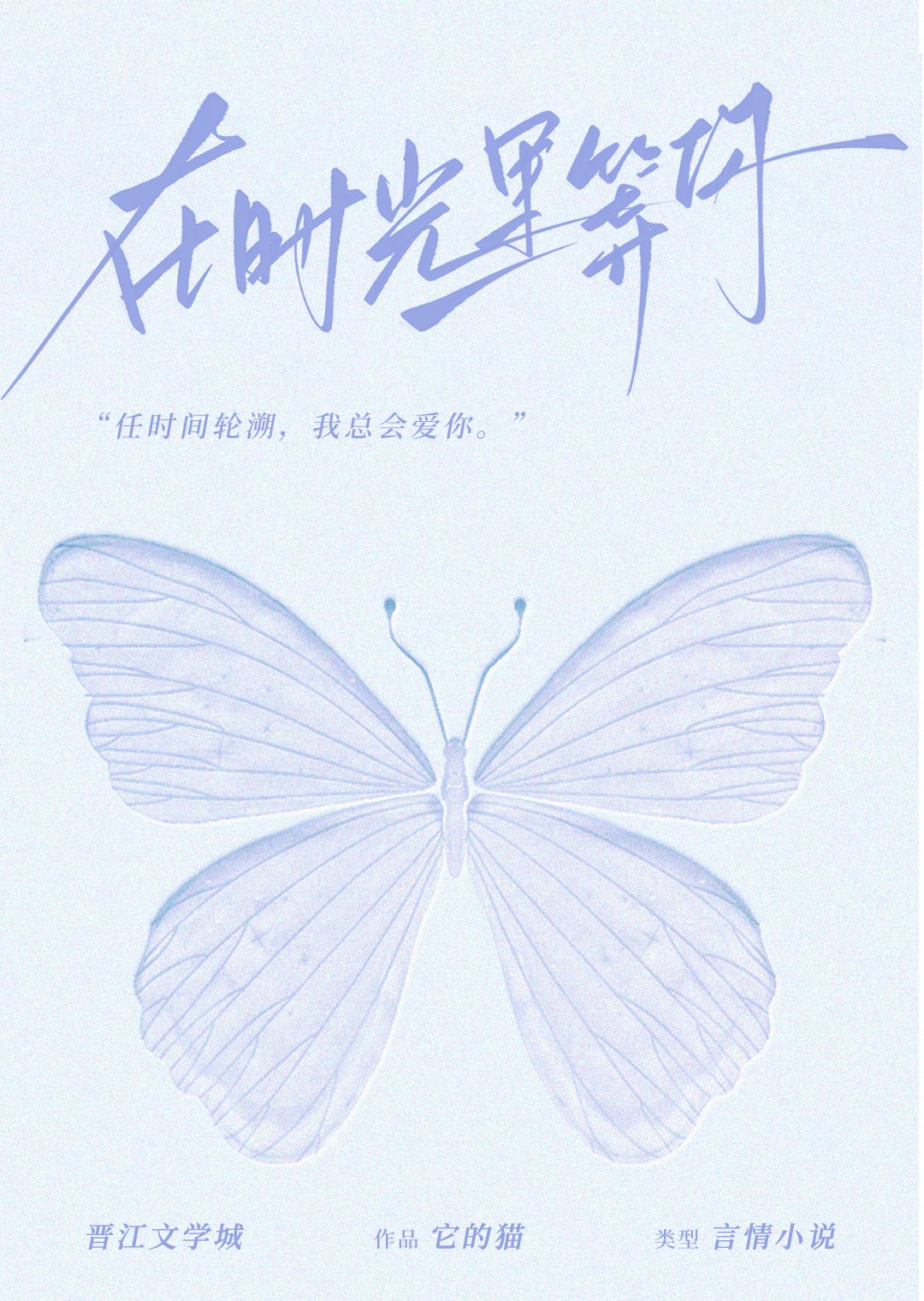 在时光里等你【校园重生】